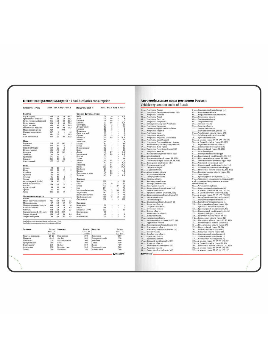 Ежедневник Brauberg 136 лист. - фото 11