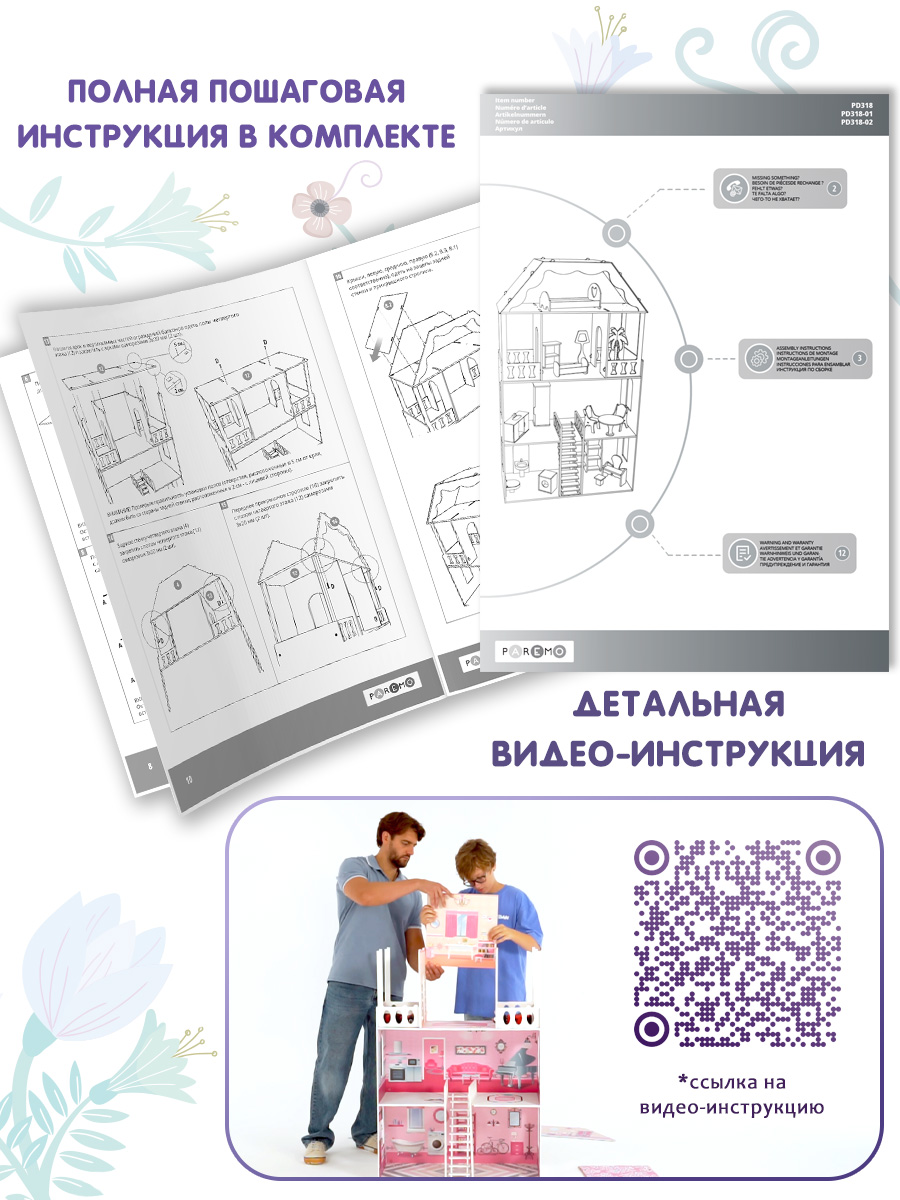 Домик для кукол PAREMO 135 см с мебелью PD318 - фото 17