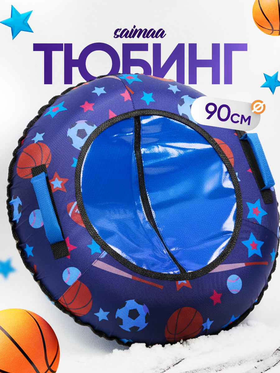 Тюбинг Saimaa 90 см - фото 1