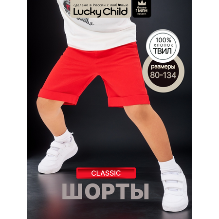 Шорты Lucky Child