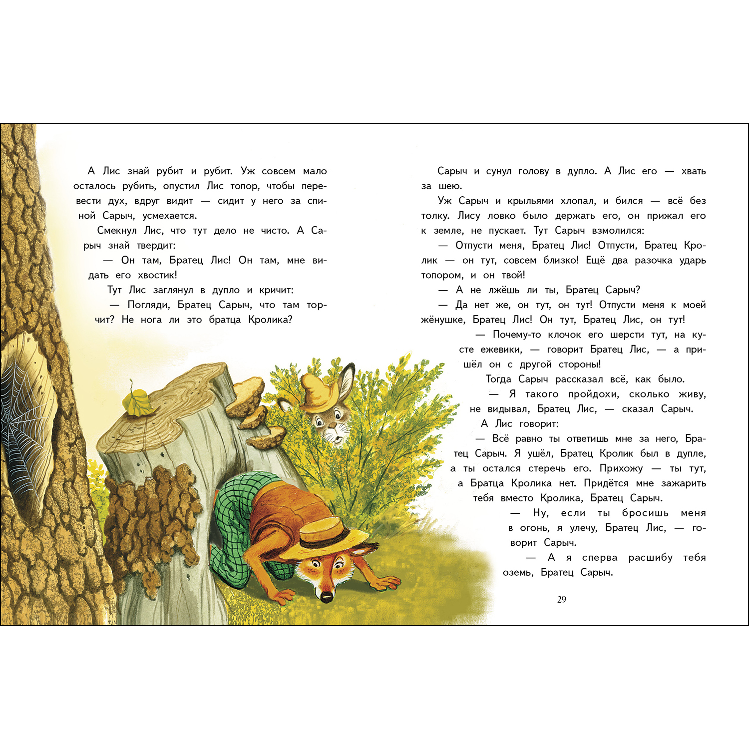Книга СТРЕКОЗА Сказки дядюшки Римуса - фото 2