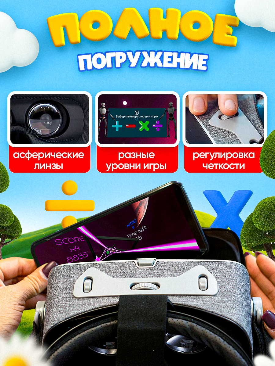 VR-очки для смартфона BelliniToys с обучением математике - фото 5