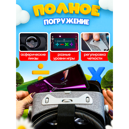 VR-очки для смартфона BelliniToys с обучением математике