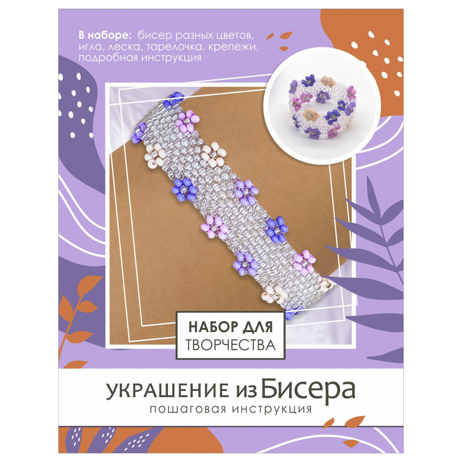 Набор для творчества ORIGAMI бисер - фото 1