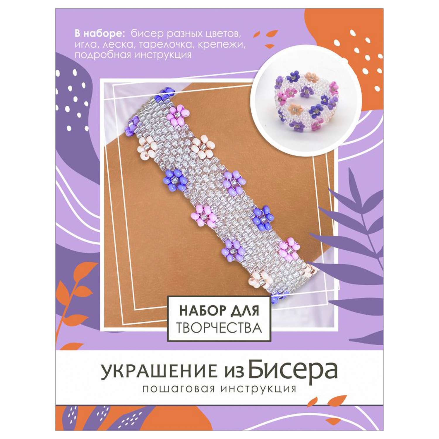 Набор для творчества ORIGAMI бисер - фото 1