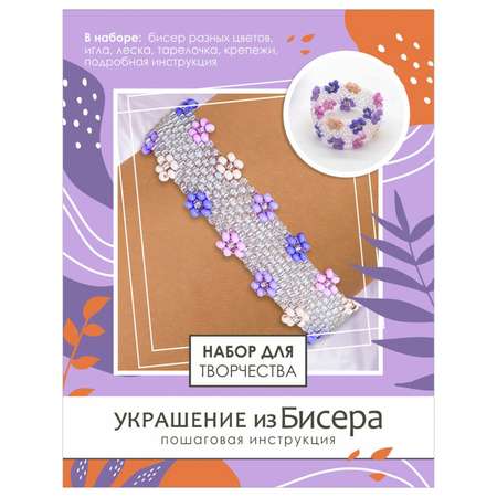 Набор для творчества ORIGAMI бисер