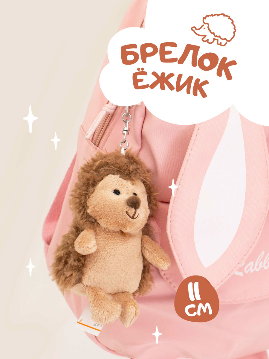 Брелок Orange Toys Ёжик - фото 1