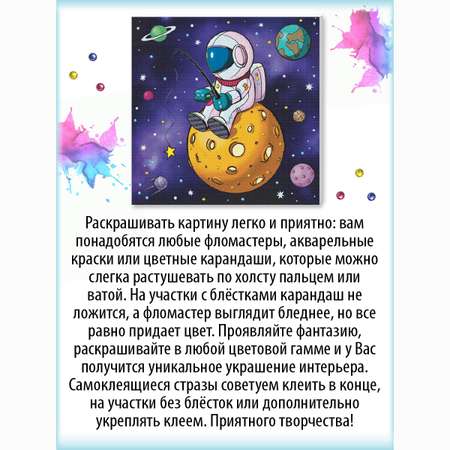 Роспись по холсту Фабрика Фантазий Космос