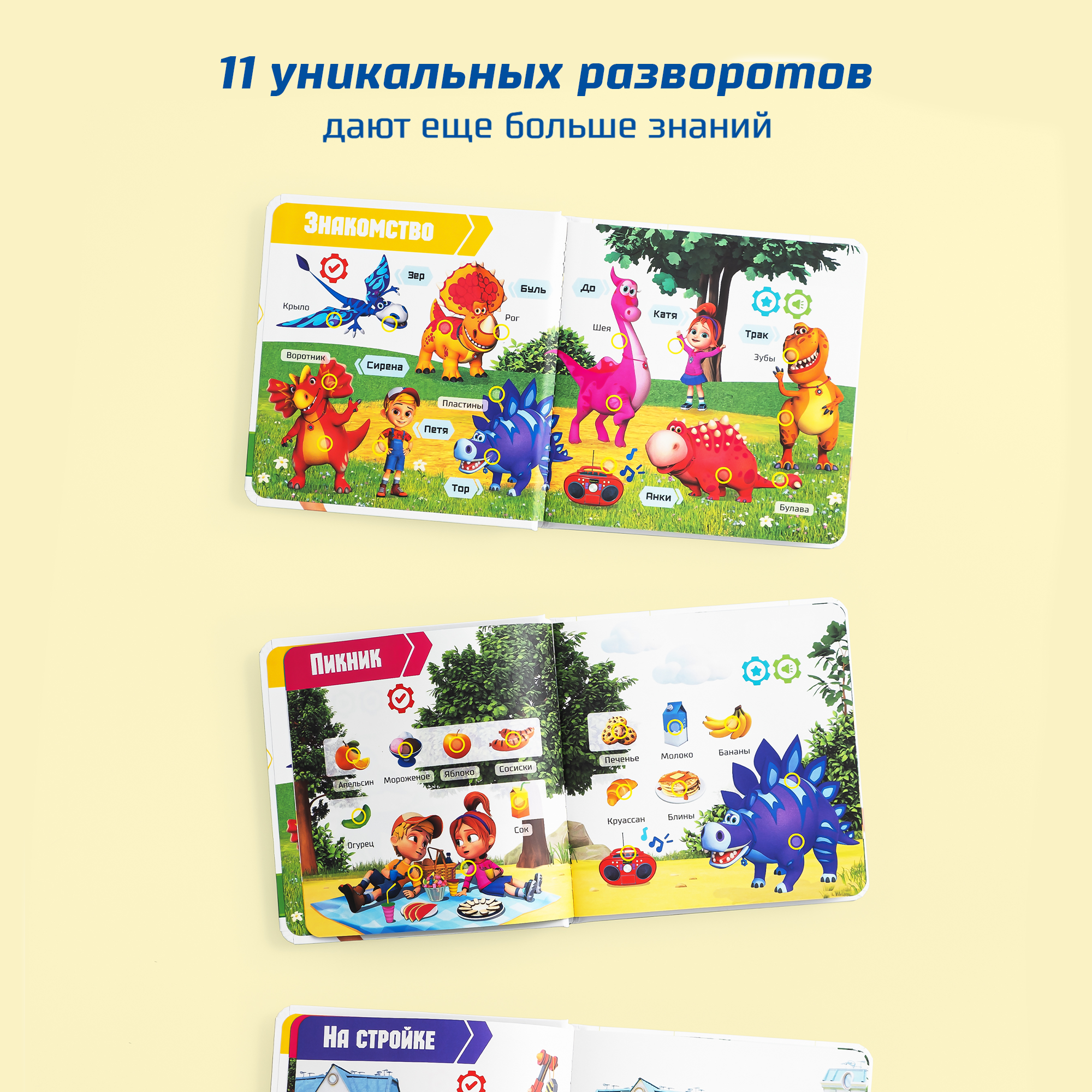 Книга маленькая BertToys Нажималка Турбозавры вперед - фото 11