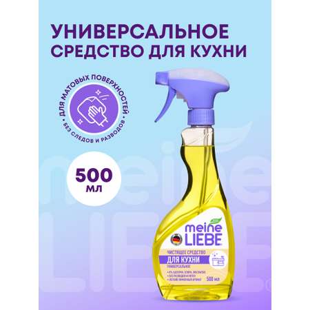 Спрей для кухонных поверхностей Meine Liebe универсальный 500мл