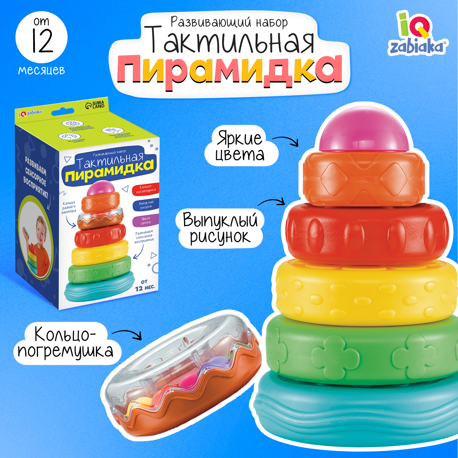 Настольная игра IQ-ZABIAKA Тактильная пирамидка - фото 1