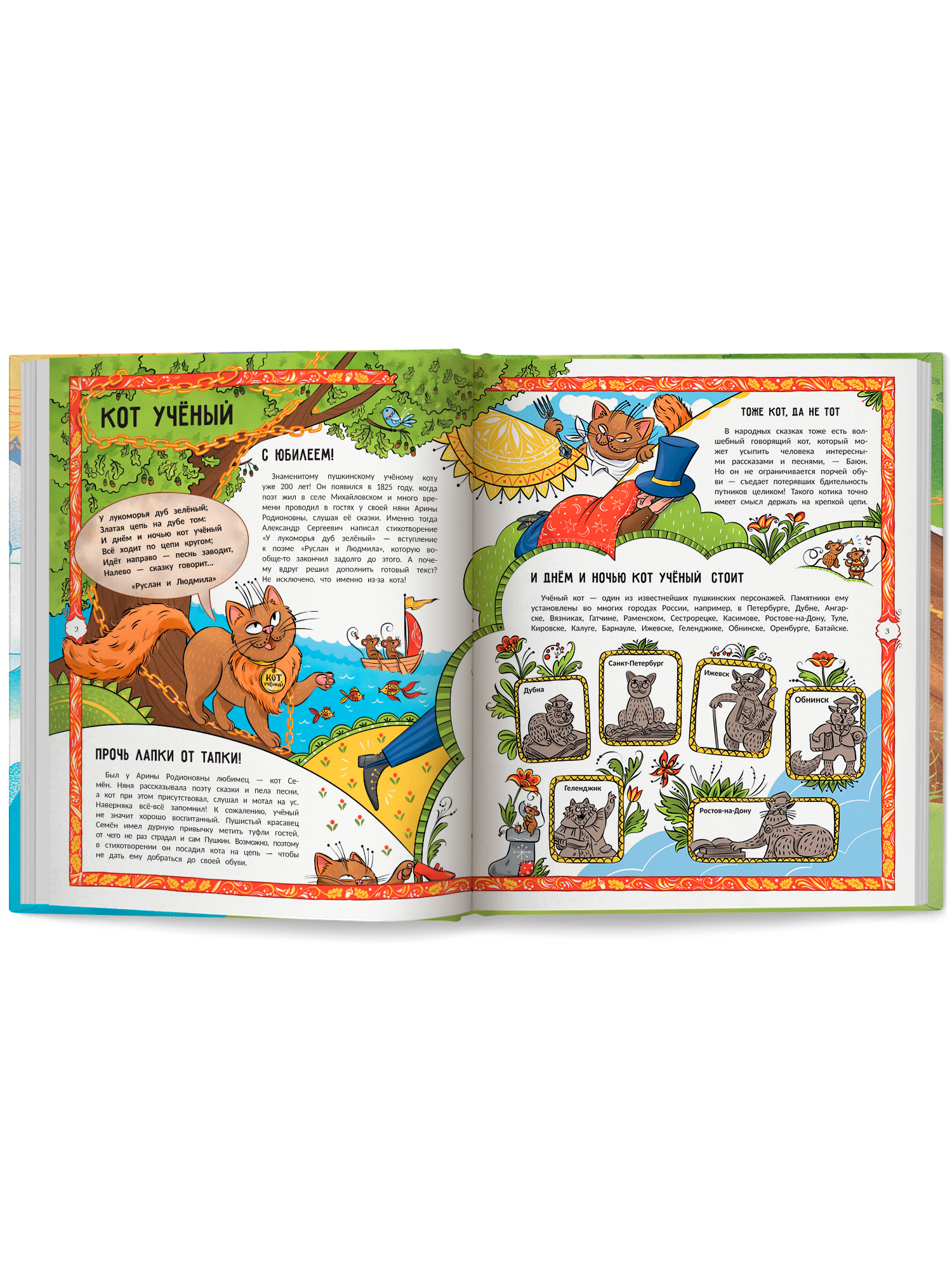 Книга Феникс Премьер Бестиарий Пушкина путеводитель по сказочным героям - фото 12