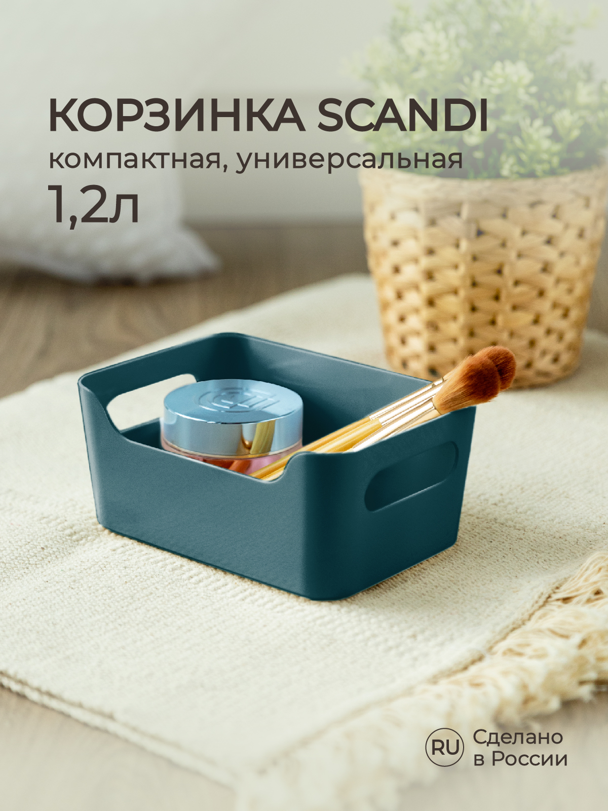 Корзинка универсальная Econova Scandi 1.2л синий - фото 1