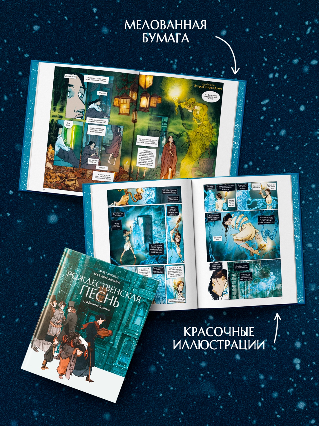 Книга КОЛИБРИ Рождественская песнь графический роман - фото 6