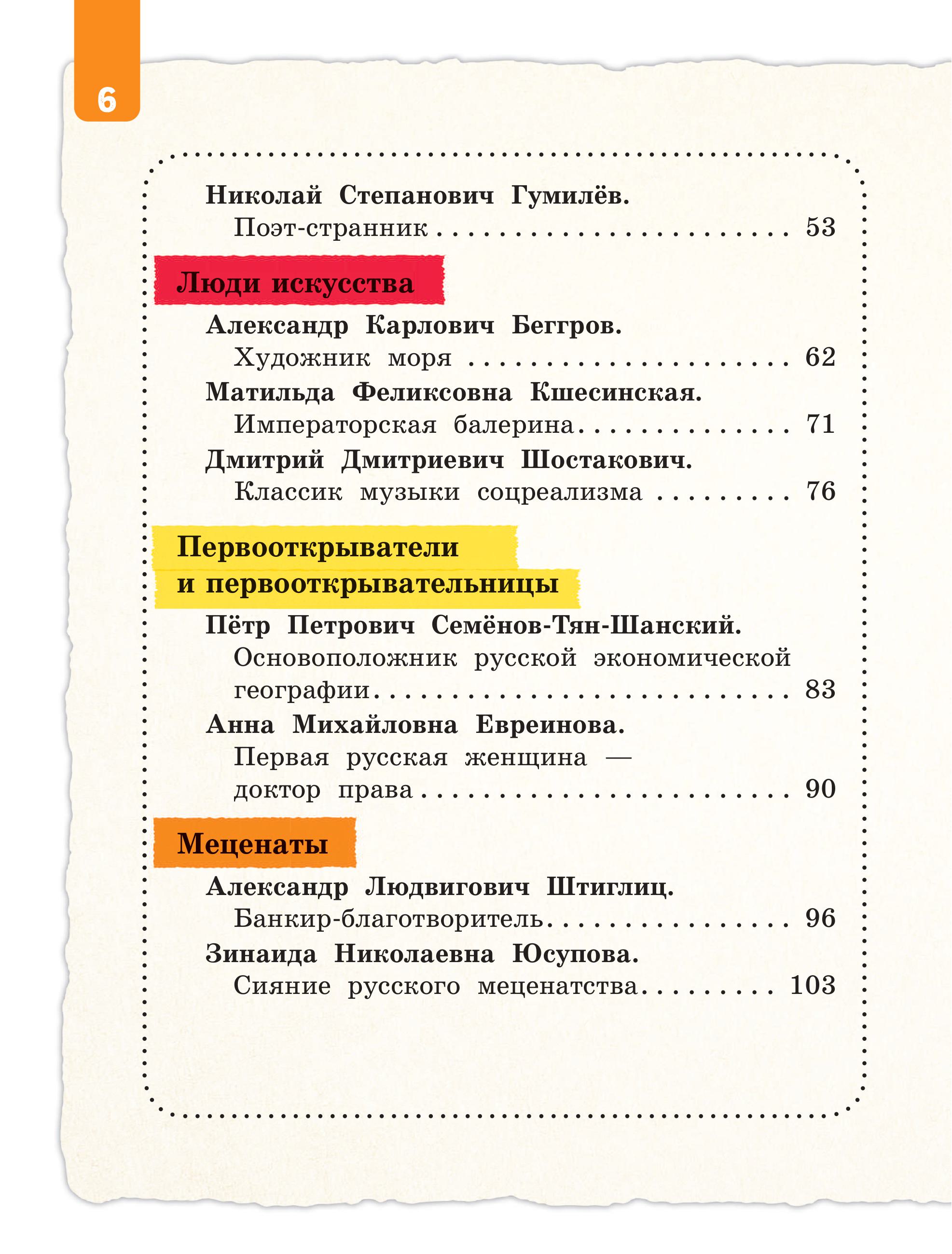 Книга БОМБОРА Кем гордится Петербург. Выдающиеся жители северной столицы России - фото 8