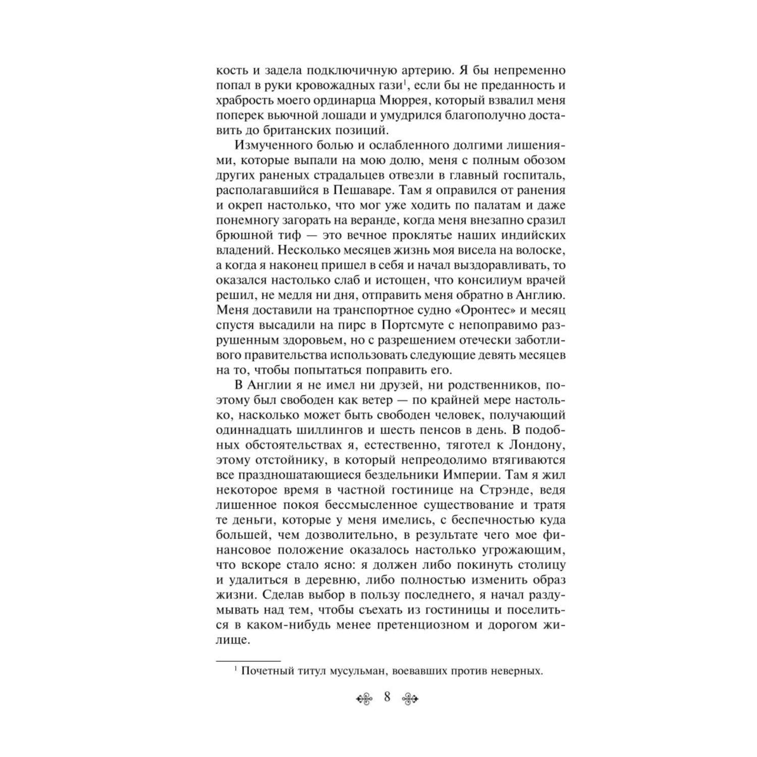 Книга Эксмо Этюд в багровых тонах - фото 4