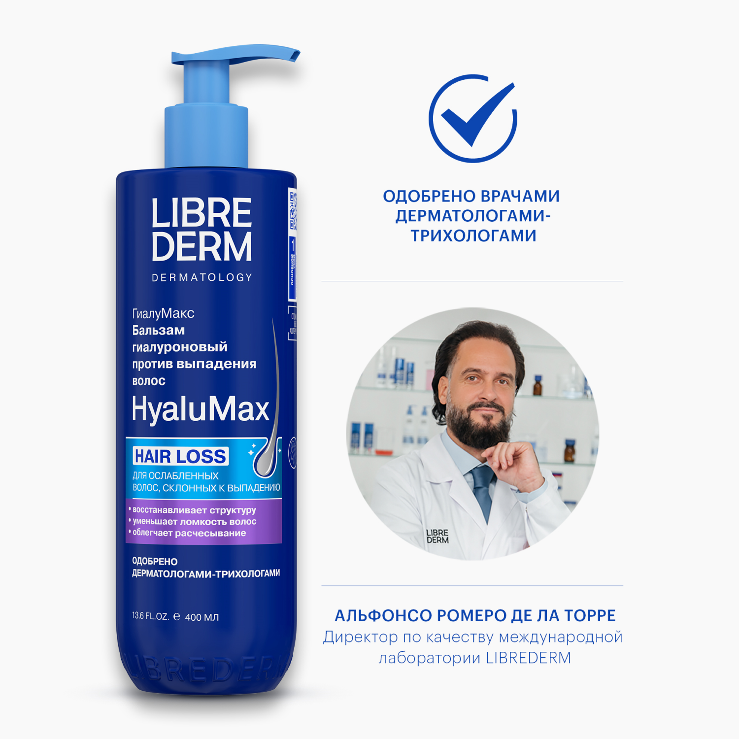 Бальзам Librederm 400 мл - фото 9
