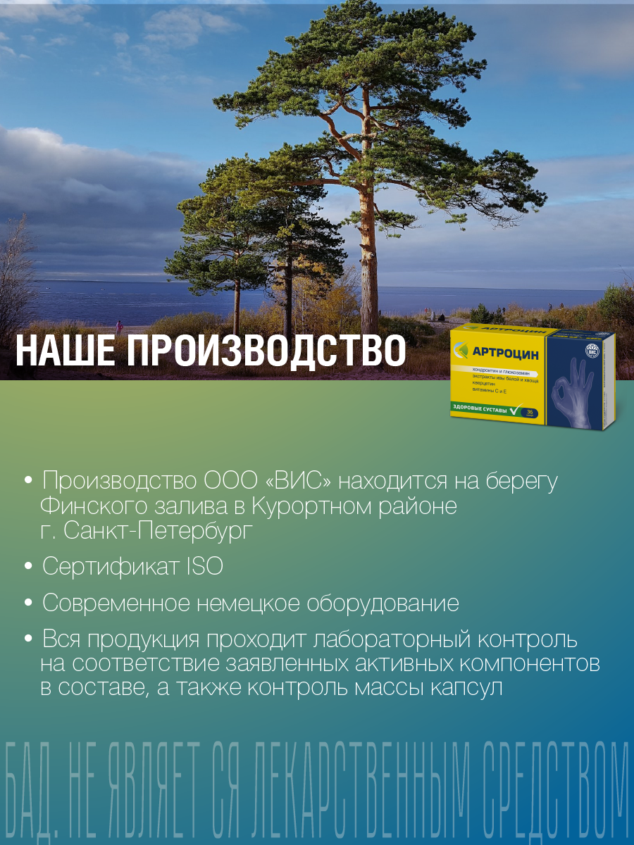 БАД Артроцин капсулы 0.5г 36шт - фото 9