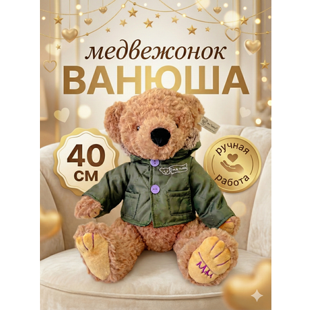 Мягкая игрушка SHARKTOYS Ванюша