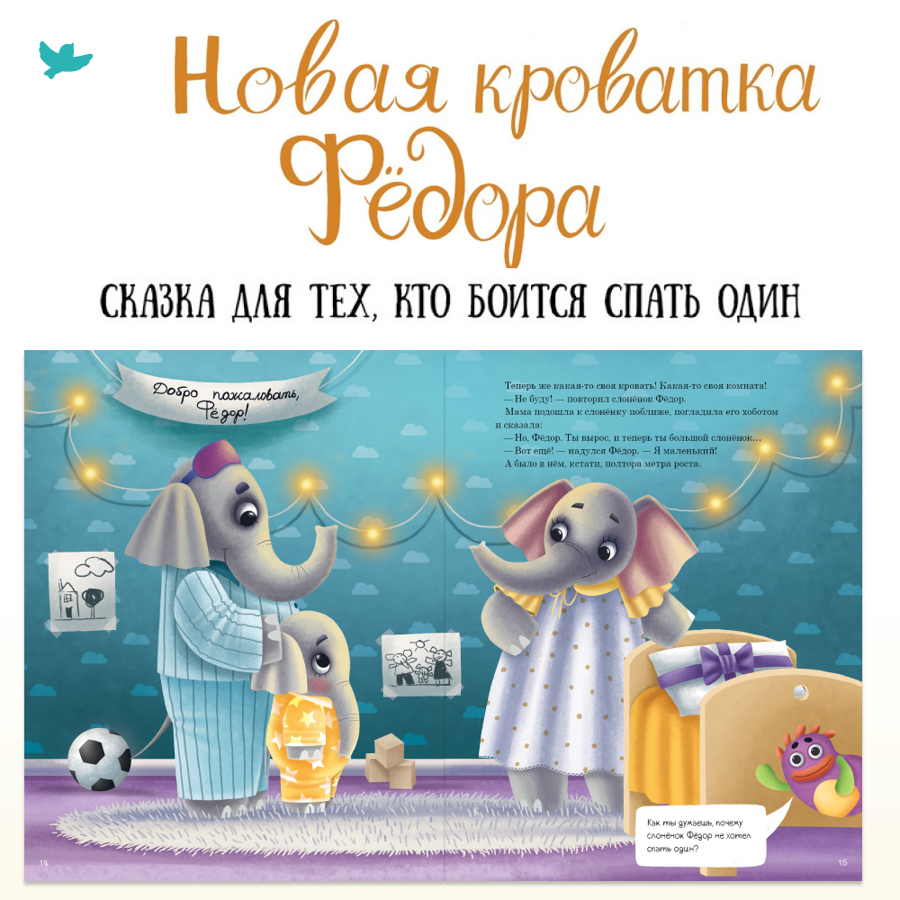 Книга Умница Терапевтические сказки и игры от страхов: с советами для родителей - фото 9