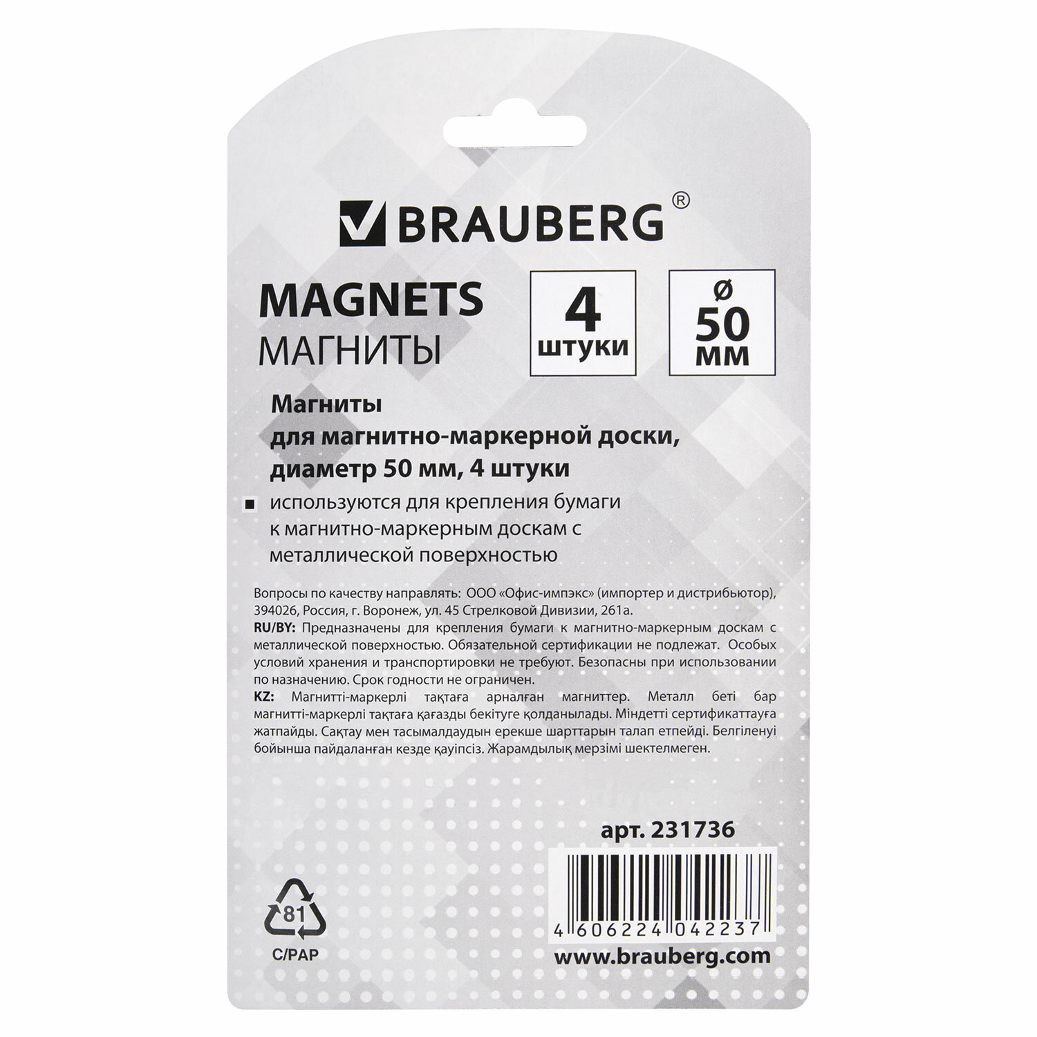 Магнит Brauberg 4 шт. - фото 8