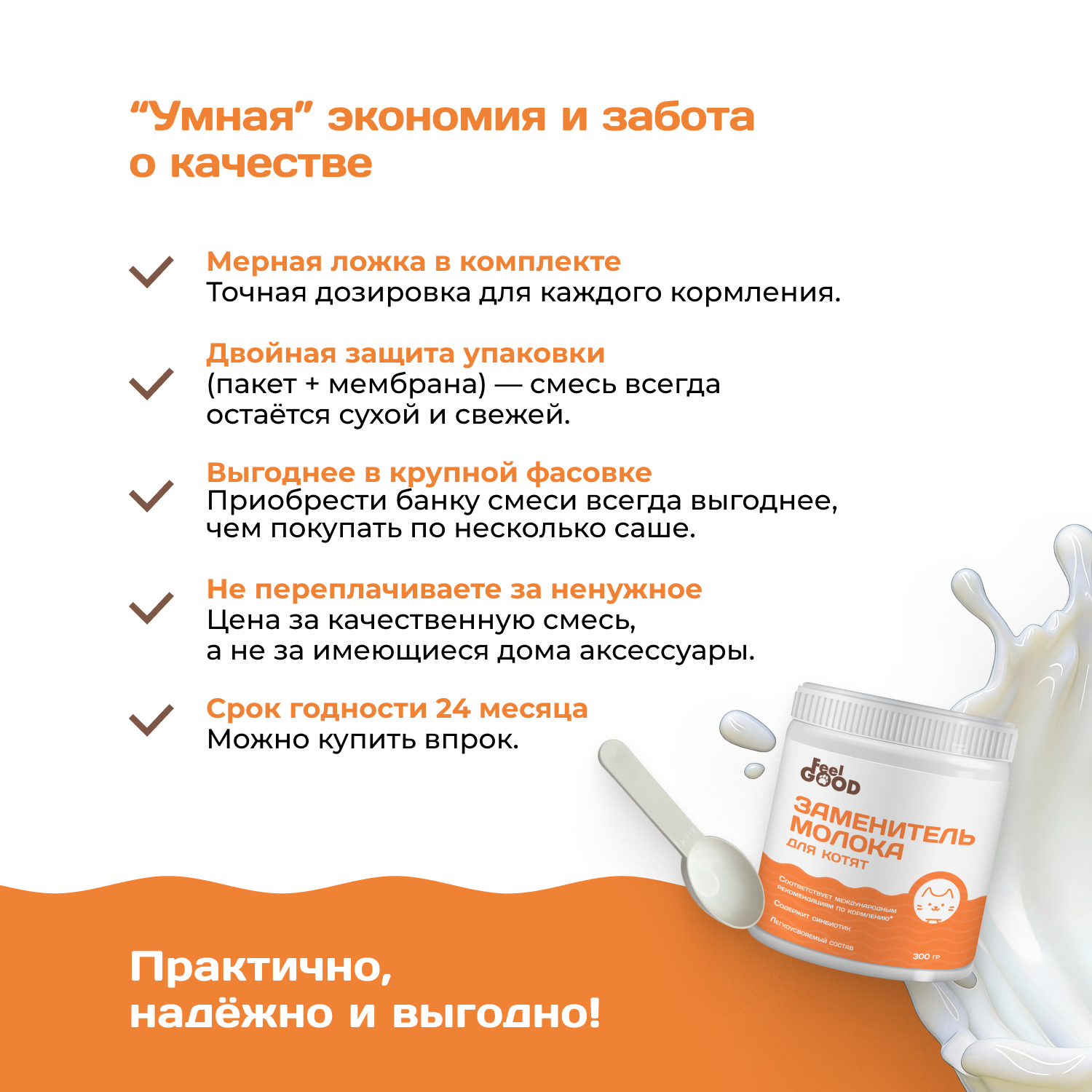 Заменитель молока для котят Feel Good 300г - фото 5