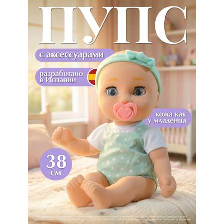 Кукла пупс BE LOVED babies Сэм 38 см с аксессуарами высота 38 см