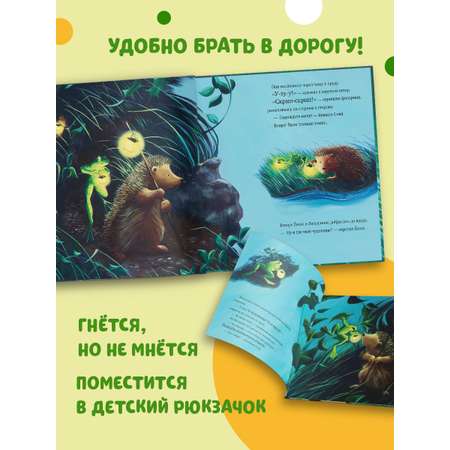 Книжка с картинками Clever Тёмной тёмной ночью... (мягкая обложка)