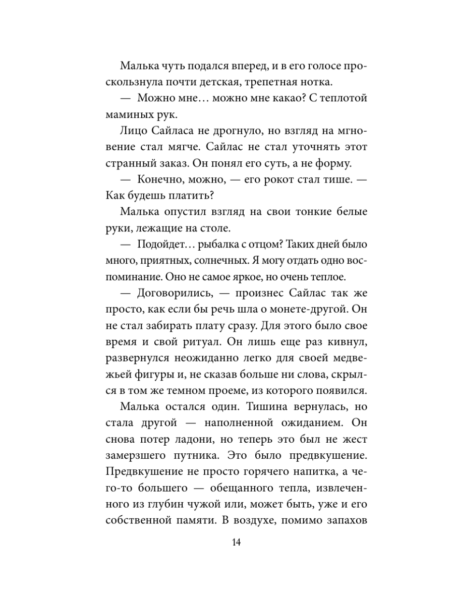 Книга Эксмо Полярное нигде - фото 23