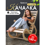 Кресло-качалка Di toys для отдыха на даче удобное