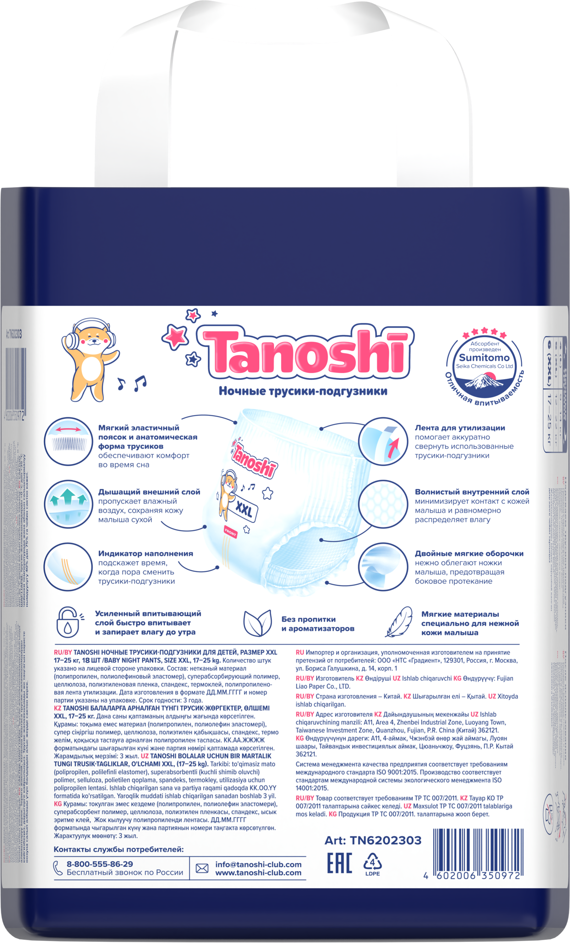 Трусики Tanoshi ночные XXL (17-25 кг) 18 шт. - фото 21