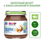 Десерт Hipp Какао-банан-злаки с 9 мес 100 г
