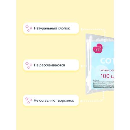Ватные палочки LP CARE 100 шт.