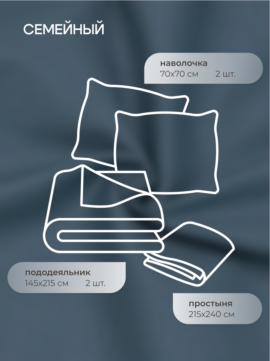 Комплект постельного белья для SNOFF Мави сатин семейный 5 предм. - фото 2
