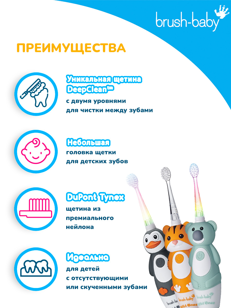 Насадка Brush-Baby - фото 2