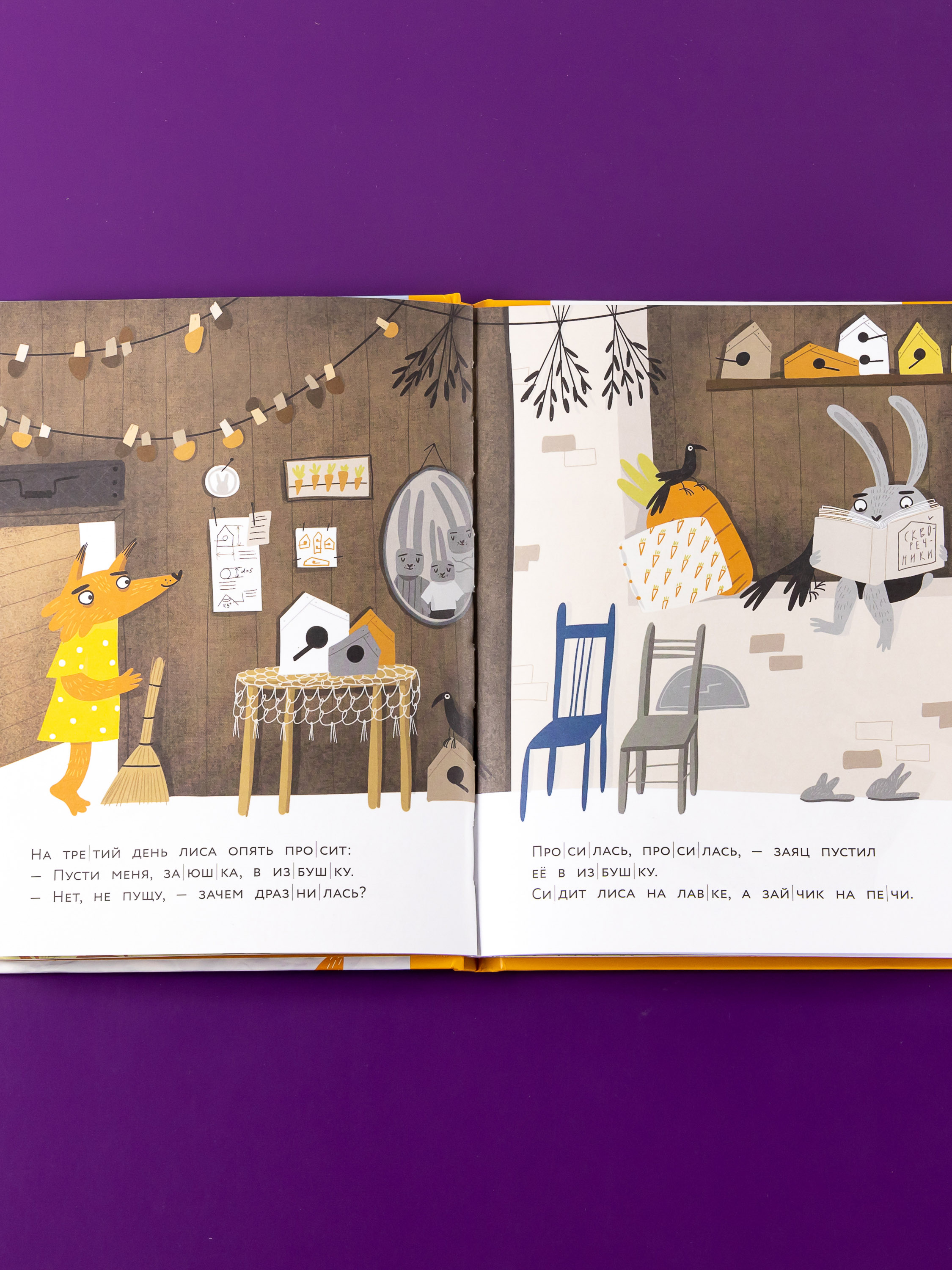 Книга Альпина. Дети Заюшкина избушка - фото 11