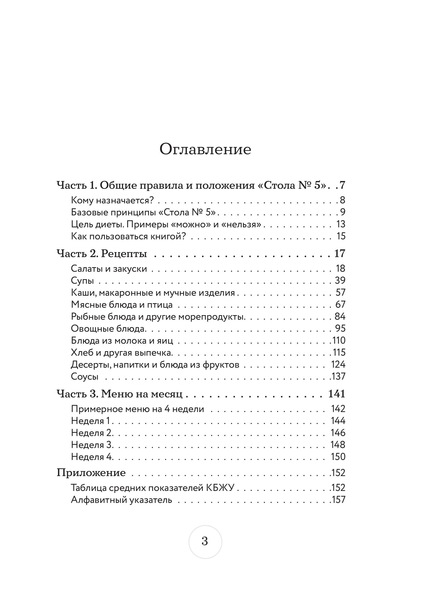 Книга Эксмо Стол №5 Меню для здоровья с рекомендациями специалиста - фото 2