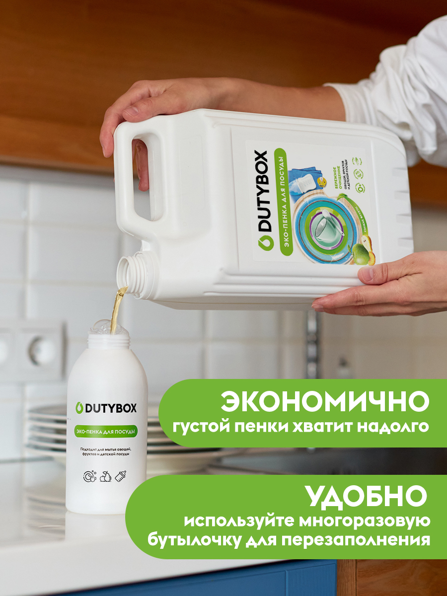 Средство для мытья посуды DUTYBOX 5000 мл - фото 3