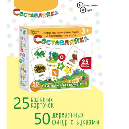 Игрушка Нескучные игры Составляйка Птицы и Насекомые