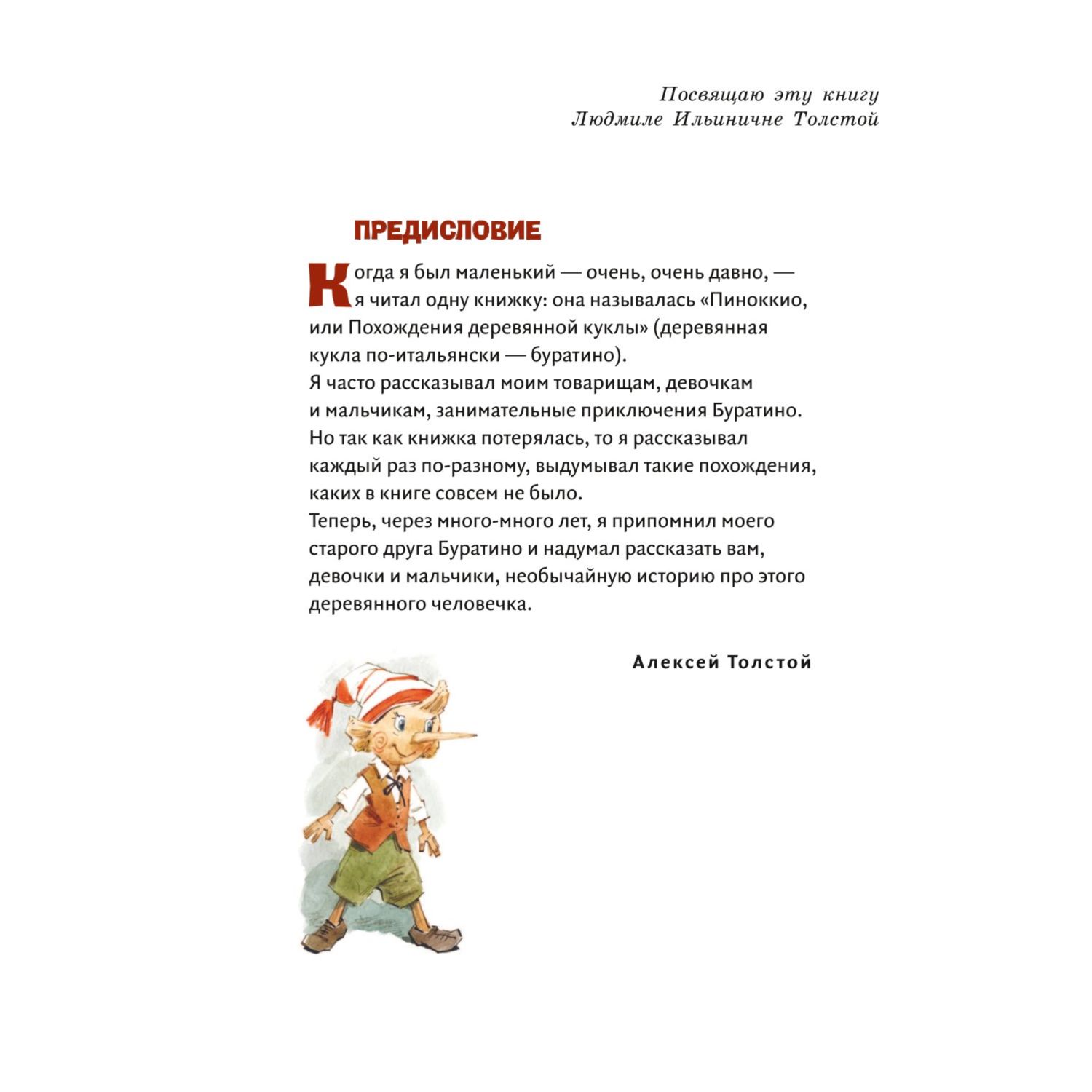 Книга Золотой ключик или Приключения Буратино иллюстрации Вадима Челака - фото 2