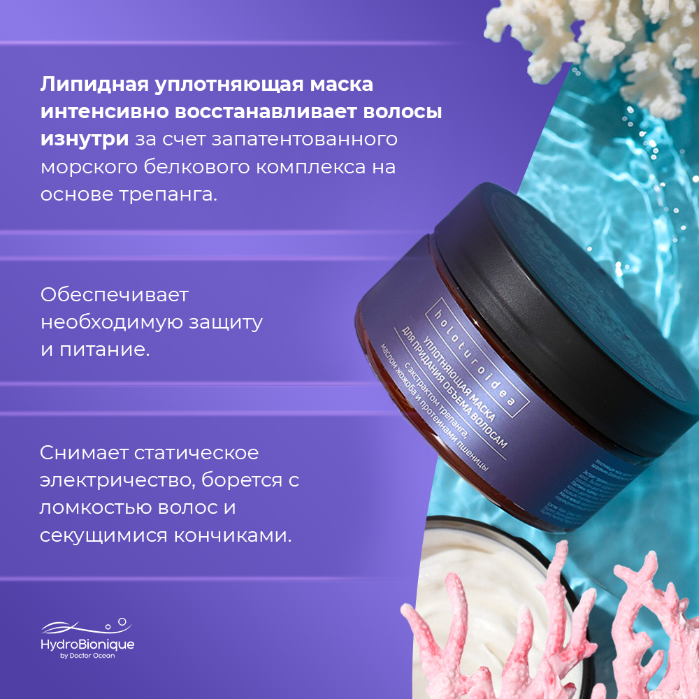 Маска HydroBionique by Doctor Ocean - фото 7