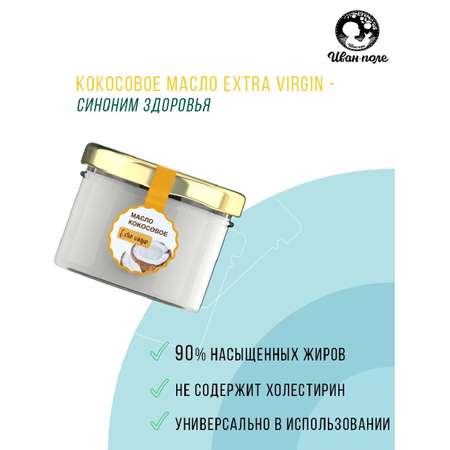 Масло кокосовое Иван-поле нерафинированное с запахом 150 г