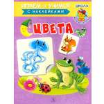 Книга Стрекозa Играем и учимся Цвета