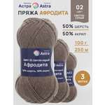 Пряжа Astra Premium Афродита полушерстяная 100 г 250 м 01 02 светло-серый 3 мотка