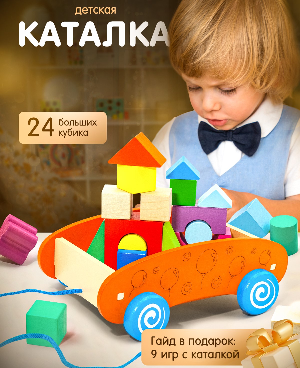 Игрушка Alatoys каталка Конструктор КАТАЛКА 24 кубика - фото 1