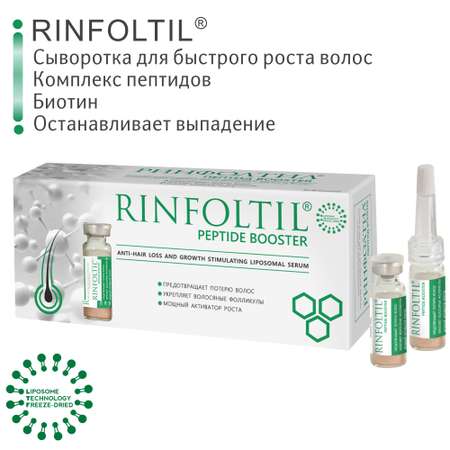 Сыворотка Ринфолтил