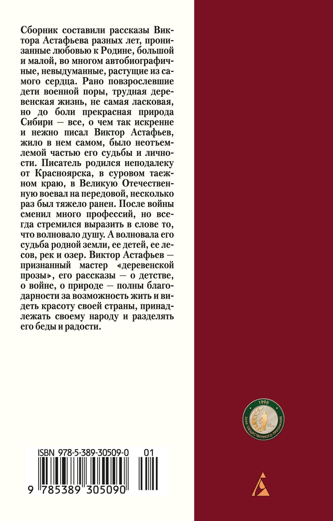 Книга АЗБУКА Классика м Астафьев В Васюткино озеро - фото 4