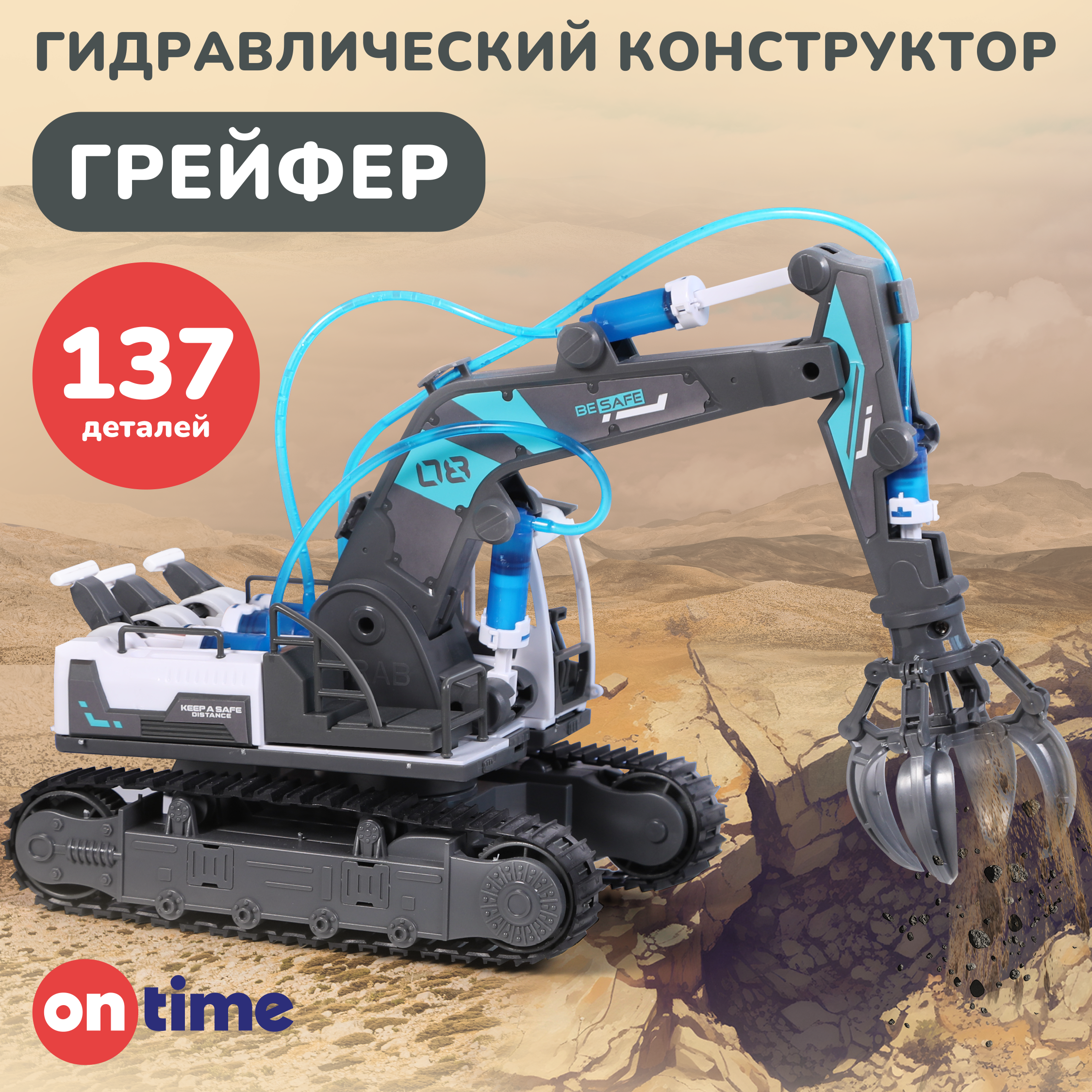 Конструктор ON TIME Грейферный ковш кинетический - фото 1