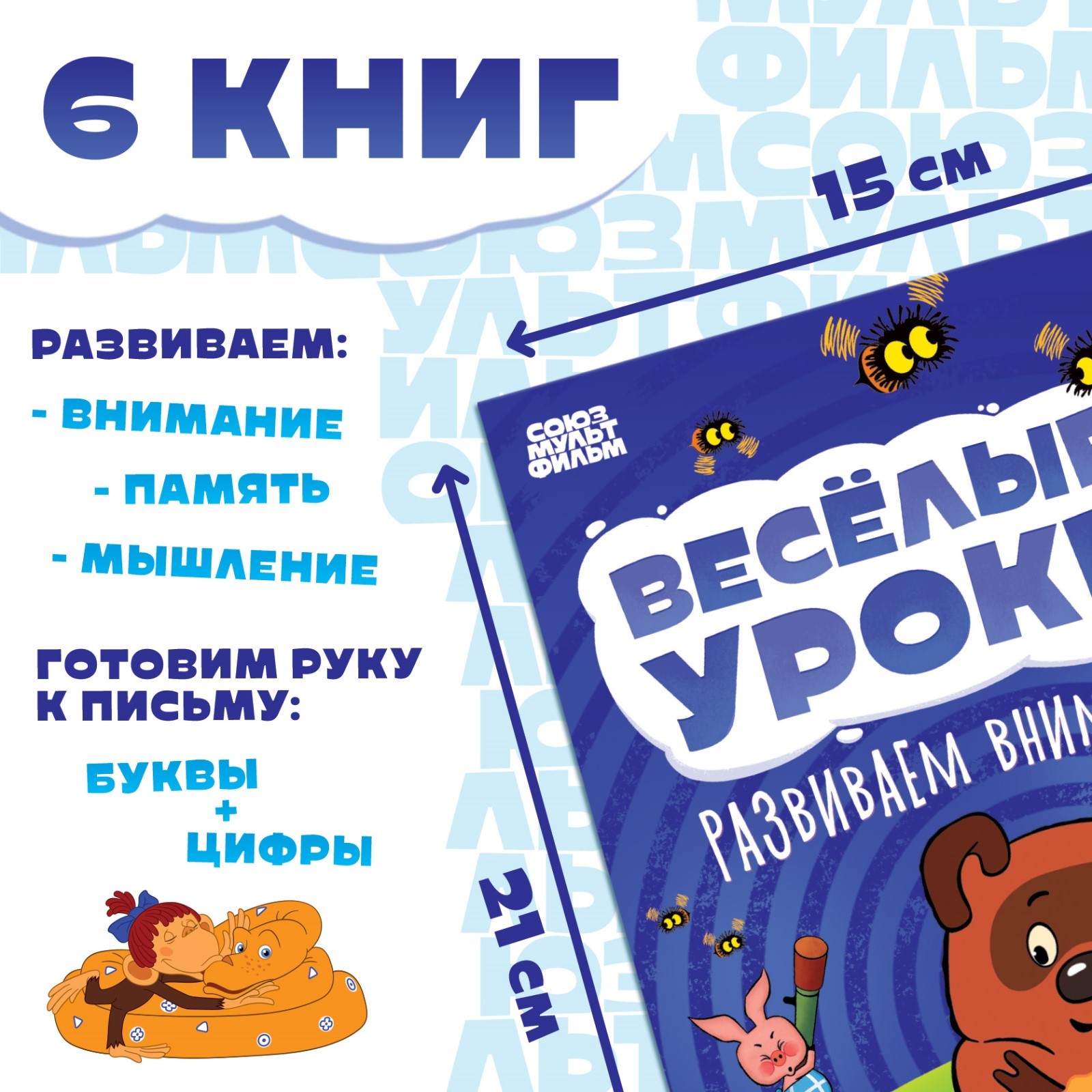 Игрушка Союзмультфильм книжка - фото 2