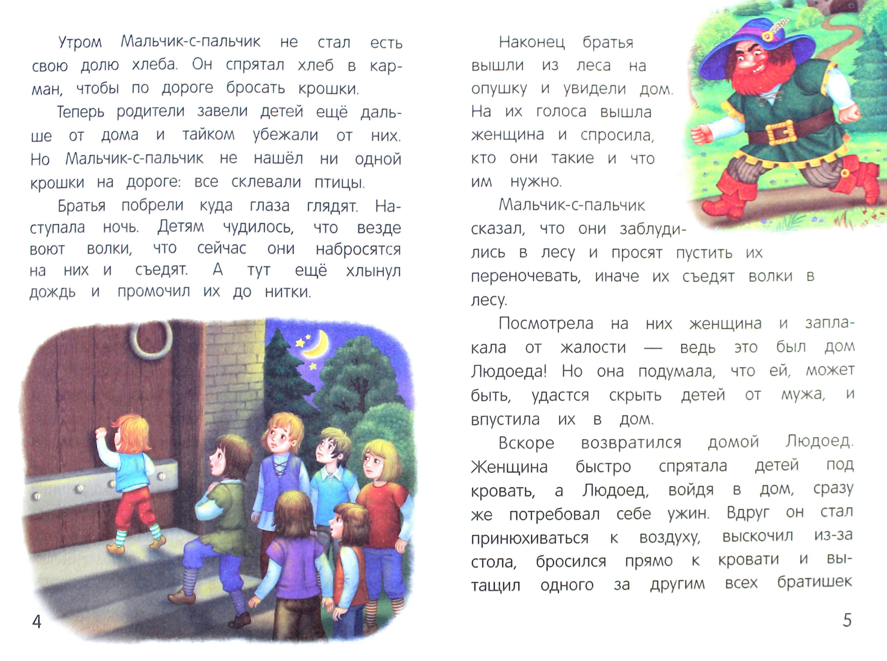 Книга Стрекозa Мальчик с-пальчик сказка-малютка - фото 2